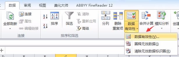 Excel 中的有效性如何设置？