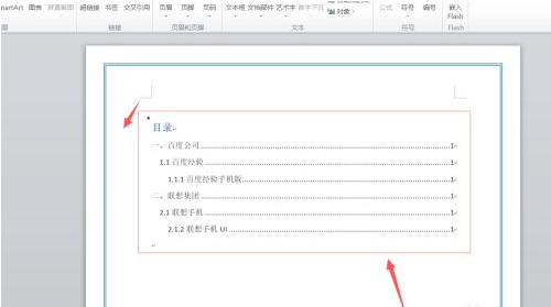 Word怎么自动生成目录？
