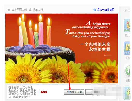 怎样制作电子生日贺卡？