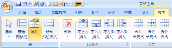 Word两张表格对齐