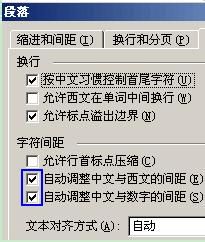 怎样调整Word空格间隔大小及每个空格所占的？