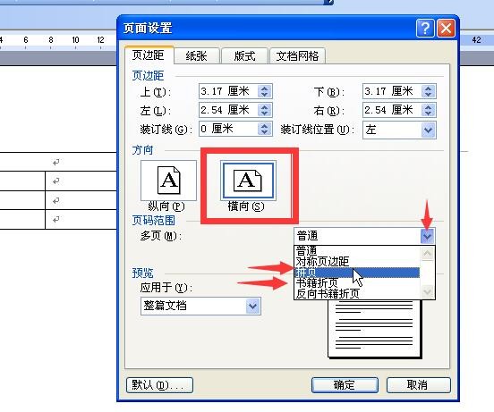 Word 排版怎么用打印a3折页？