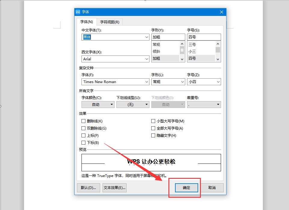 Word中着重号怎么设置？