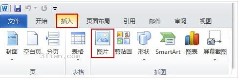 怎样在Word中插入扫描件？