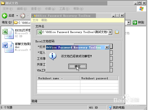 加密的Word文档，现忘了密码怎么办？