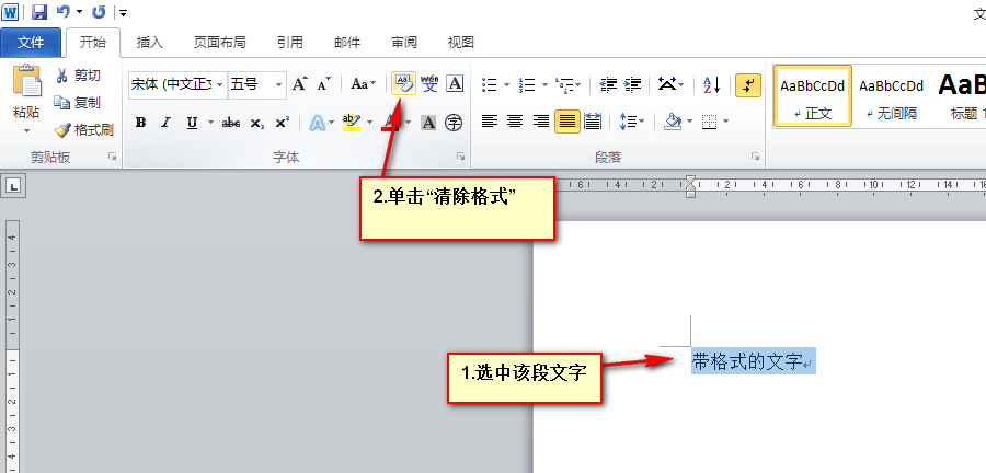Word文字灰色底色怎么去掉？