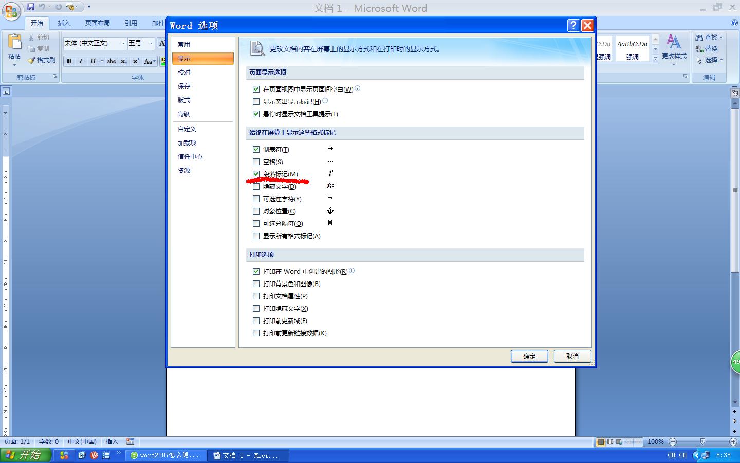 Word2007怎么隐藏回车符号？