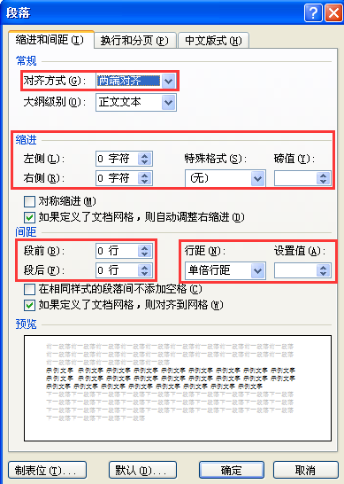 Word中段落怎样自己排版，而不是自动排版？