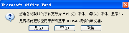 怎样把Word的默认字体设置会宋体？