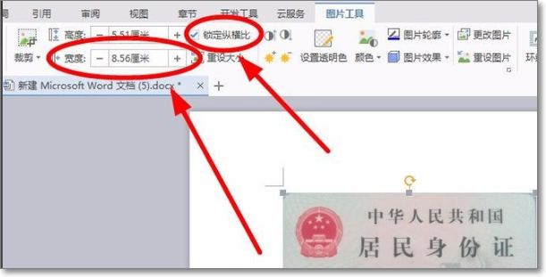 怎么用Word把手机上的照片做成身份证复印件？