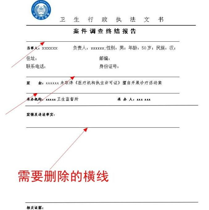 WPS里面表格内的横线怎么去掉？
