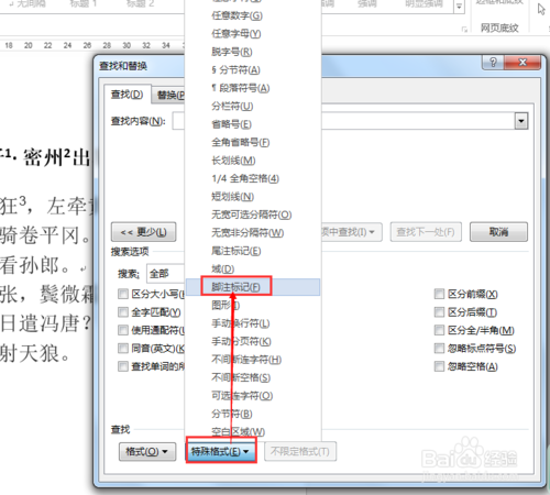Word2013中如何快速更改脚注数字编号格式？