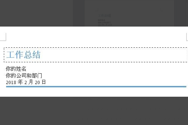 Word文字外面怎么加虚线框？
