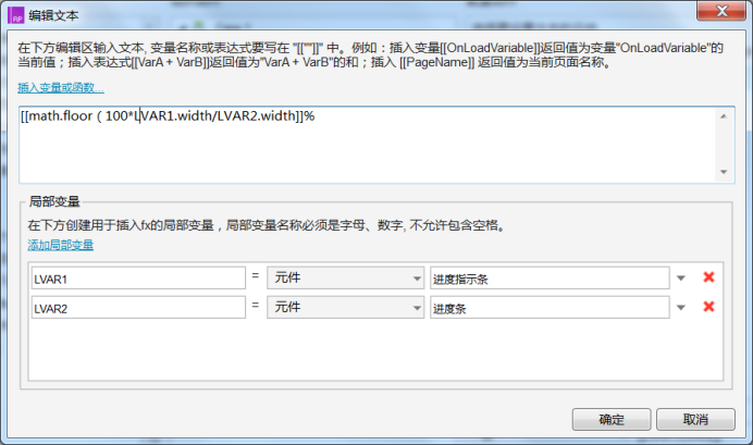 Axure8怎么实现简易的百分比进度条？