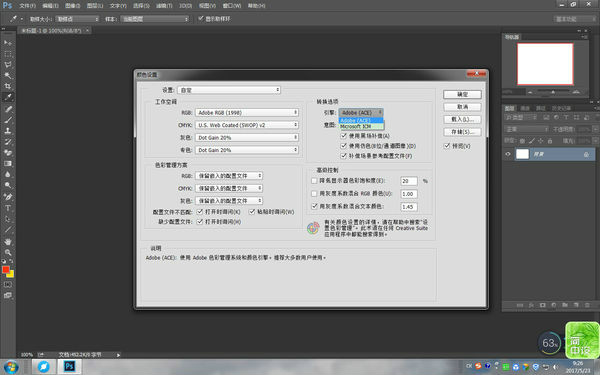 Photoshop 的颜色配置该怎么设置？