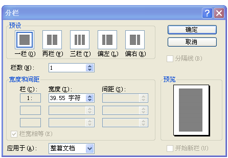 Word2003怎么设置分为偏左两栏，加分隔线？