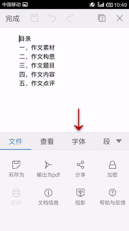 WPS Office安卓手机版的字体怎么没有宋体？