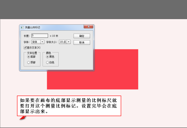 PS添加比例尺