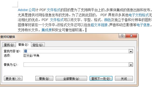 在Word里想找出所有相同的数据并删除怎么办？