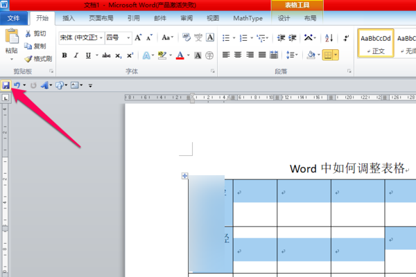 在Word 文档中，插入表格后，怎样调整表格的距离？