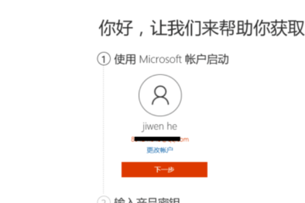 SUrface上的Office怎么激活？