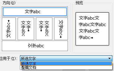 怎么把Word中的大批横排文字变成竖排的一列？