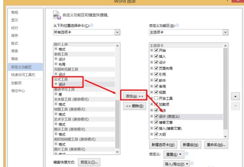 Word 2013 怎么插入公式？