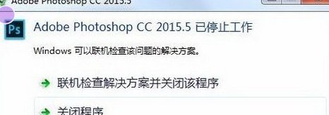 PS一保存就闪退怎么办？