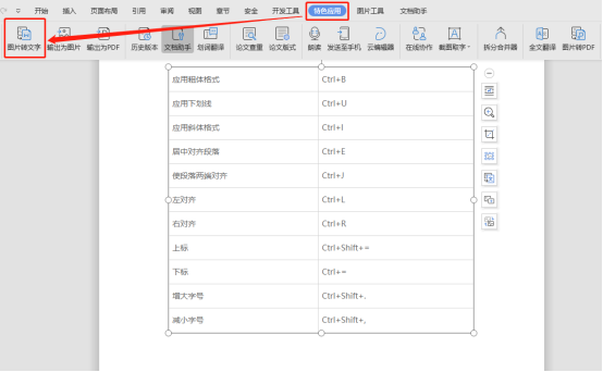 如何将照片文字转化为Word文字软件？