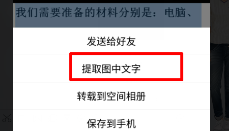 qq上有没有把图片上的文字转换成word文字