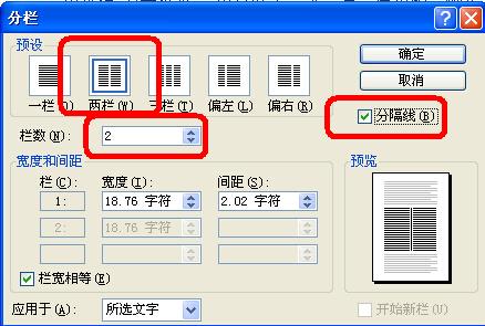 Word文档的内容不在同一页怎么设置？