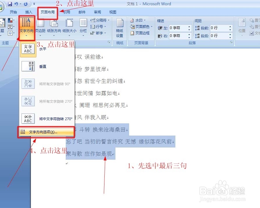 如何设置文字打印方向，不是在Word文档里面？