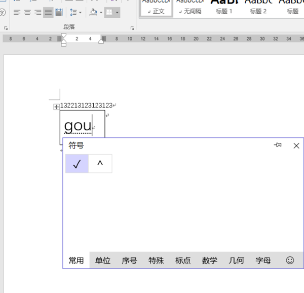 Word怎么把勾打到方框里？