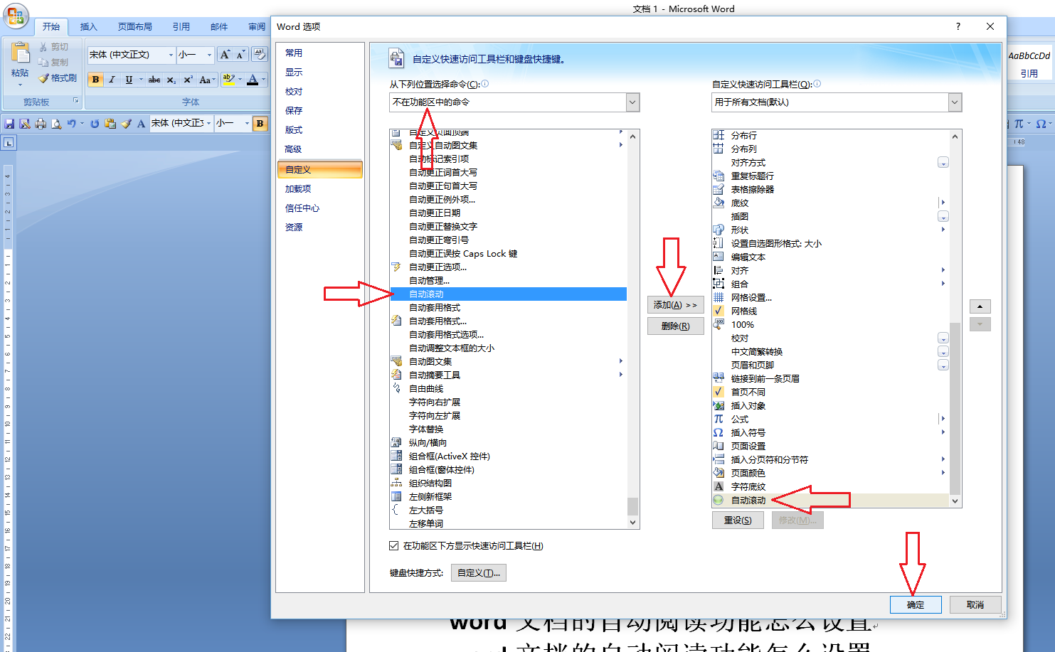 Word文档的自动阅读功能怎么设置？