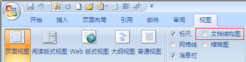 如何取消Word左边显示的目录？