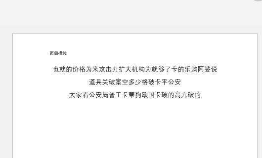 如何让Word中做的文档在纸张居中打印出来？
