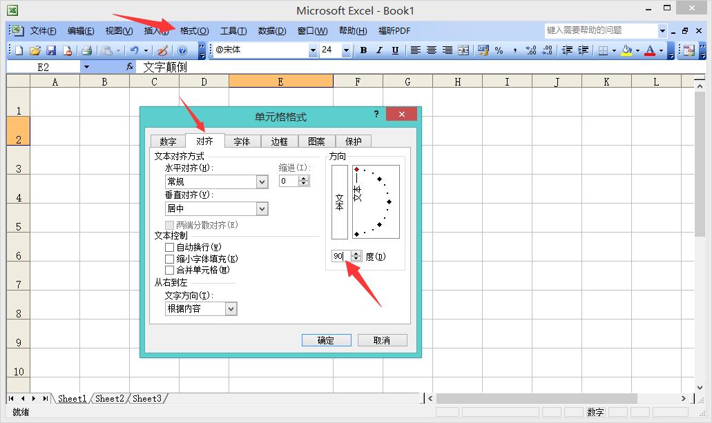 怎样将Excel中的字颠倒过来打？