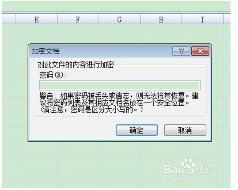 怎样给Excel2007设置表格密码？