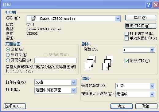 Word2003怎么设置打印正反两面？