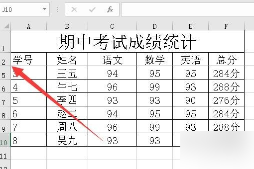 怎样把Excel表格的第一行和第二行锁定？让它们不动？