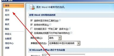 怎么取消Word2012中的第一节和第二节？