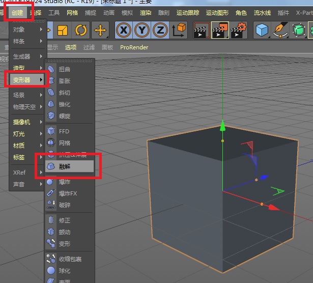 C4D如何做融化的物体？
