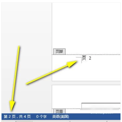 怎样在页脚设置连续页码？