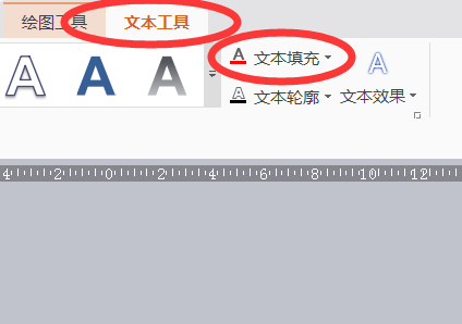 PPT中怎样设计字体颜色，自定义标签rgb模式？