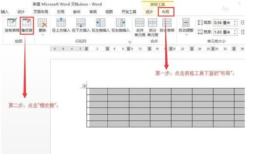 怎么用Word橡皮？