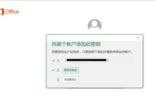 SUrface上的Office怎么激活？