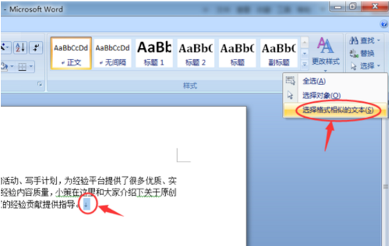 Word中怎么把选择题的答案排整齐？