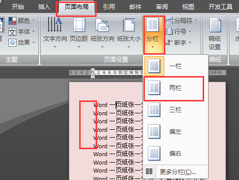 在Word中，怎么把一页纸一分为二，用虚线分开？