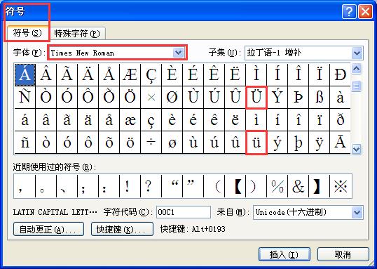 图片上的字母u带两点怎么在Word里面输入，最好详细点？