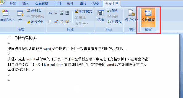 Win10系统 Word2003安全模式怎么解除？